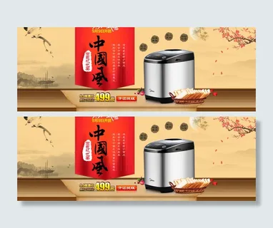 厨房小电器活动促销海报