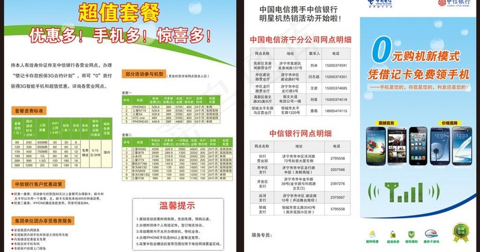 电信中信购机折页图片(4394X2551(DPI:300))psd模版下载
