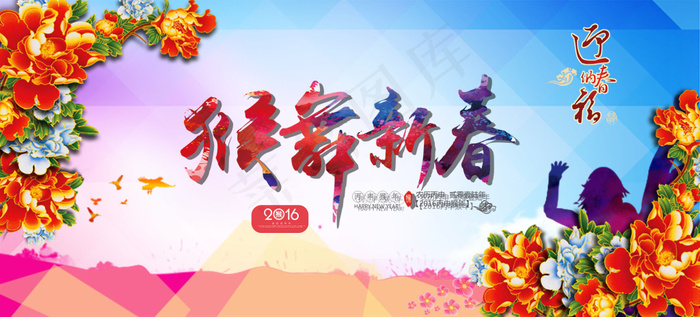 2016猴年海报设计