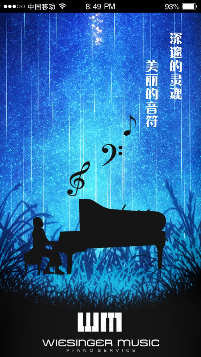 蓝色背景音乐APP启动页psd模版下载