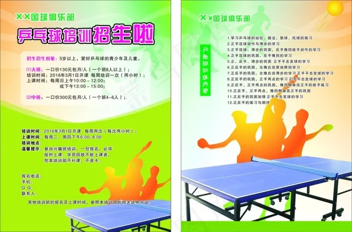 龙首国球俱乐部(500X285)cdr矢量模版下载