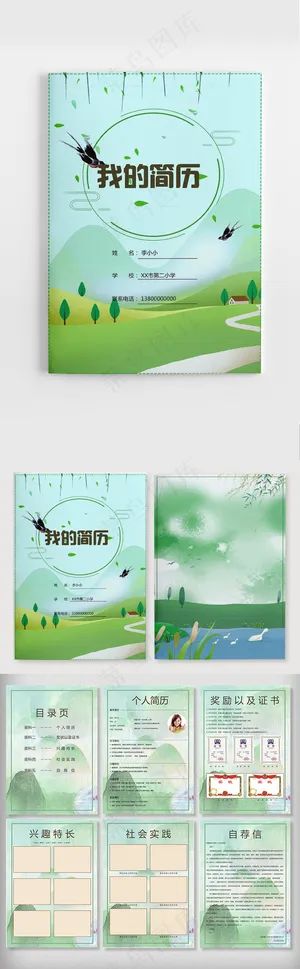 绿色山水背景小升初个人简历设计模板