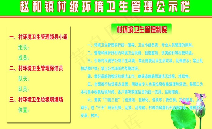 环境卫生公示栏图片psd模版下载