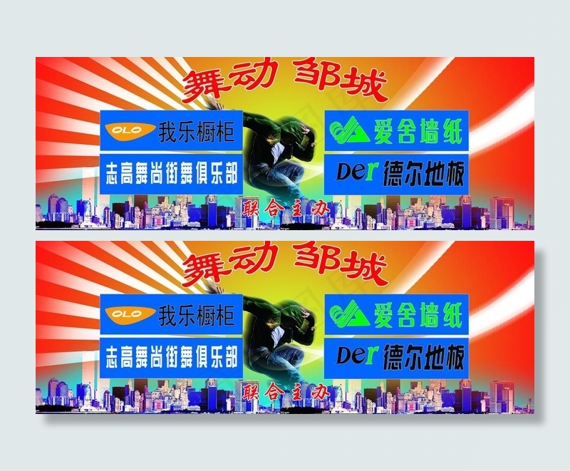 舞动邹城图片(8567X3465(DPI:32))psd模版下载