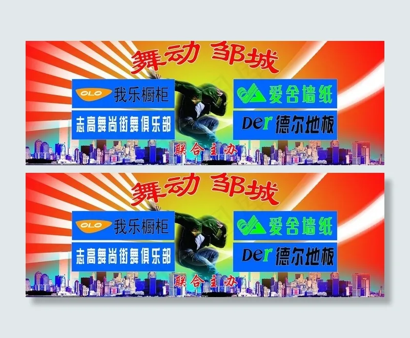 舞动邹城图片(8567X3465(DPI:32))psd模版下载