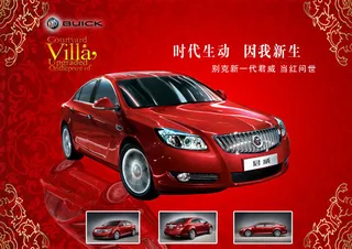 高清别克汽车创意宣传彩页