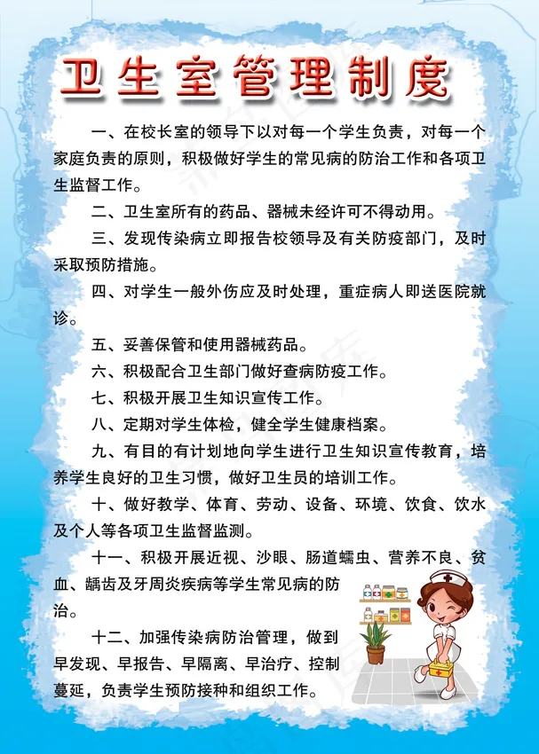 卫生室管理制度psd模版下载