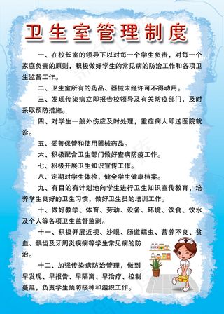 卫生室管理制度