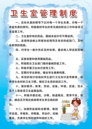 卫生室管理制度