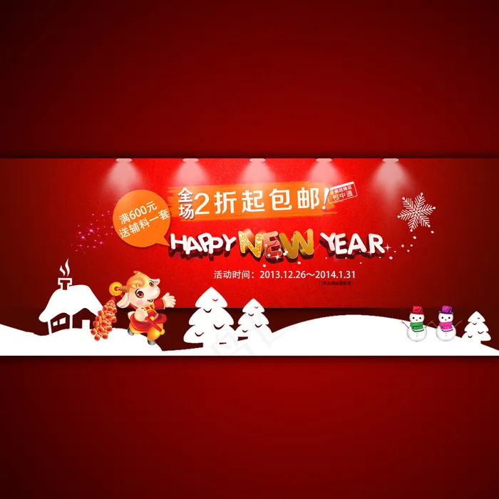2015年春节羊年海报模板psd模版下载