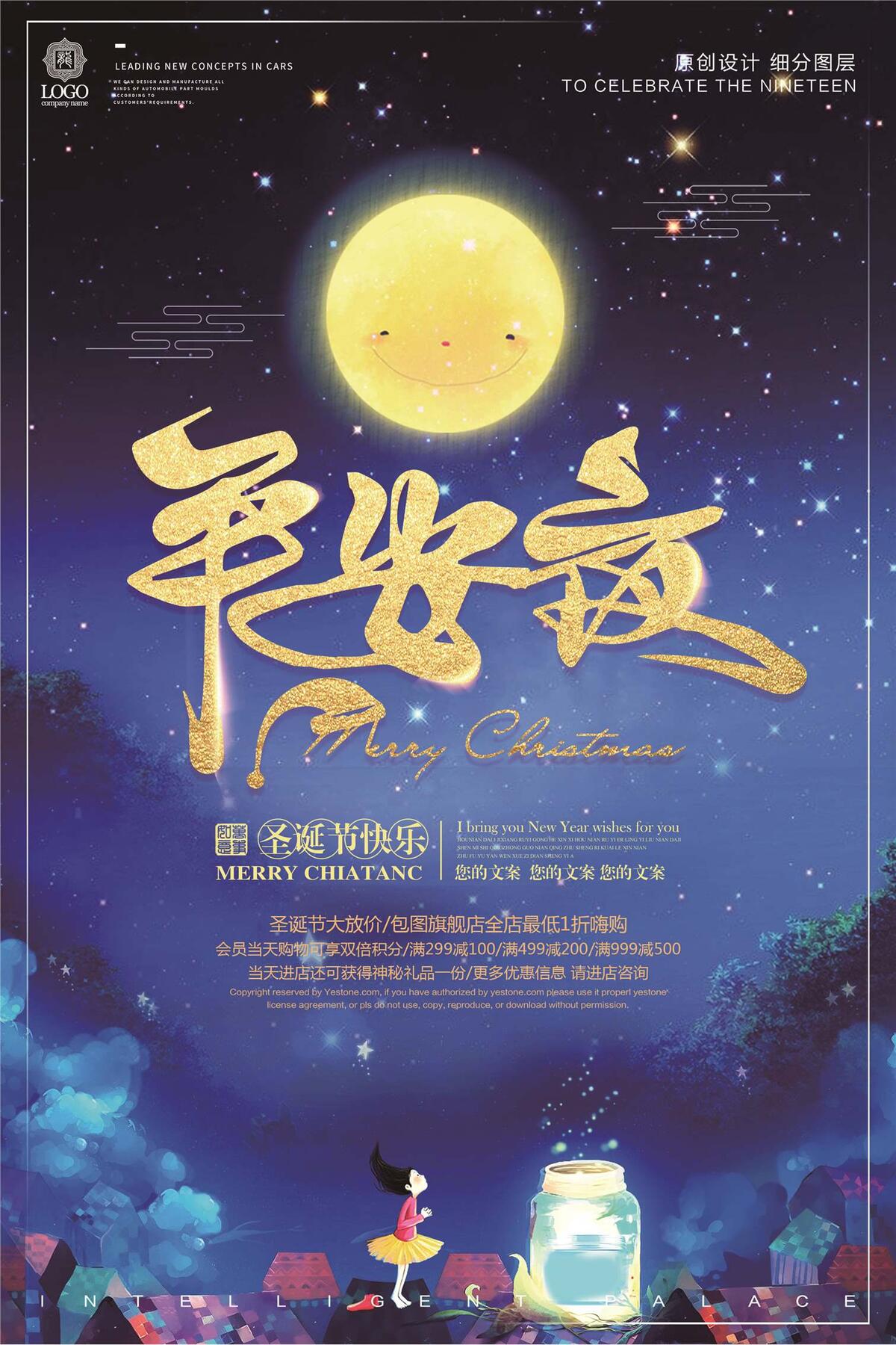 简约时尚平安夜节日宣传促销海报(2362X3543(DPI:100))psd模版下载