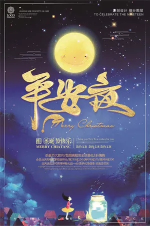 简约时尚平安夜节日宣传促销海报