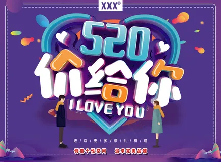 520价给你