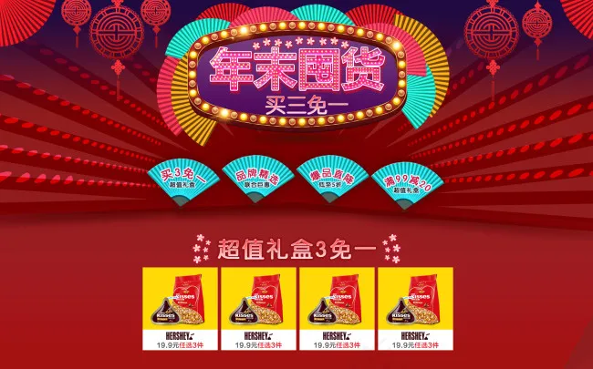 喜庆综合会场首页psd模版下载