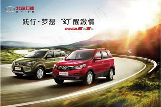 北汽幻速