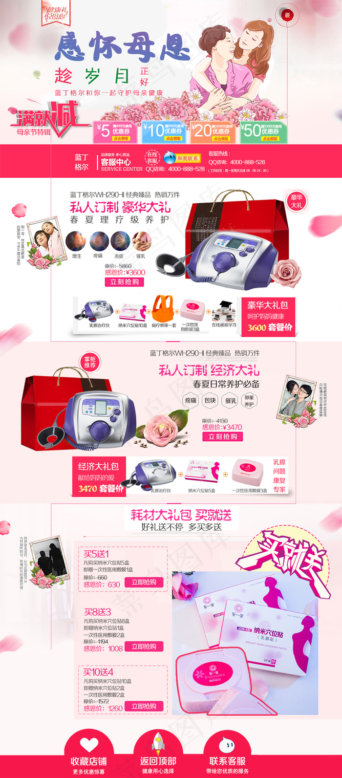 淘宝母亲节psd模版下载