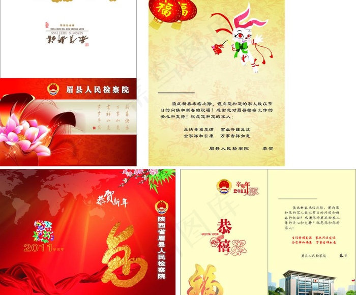 2011 贺卡图片cdr矢量模版下载