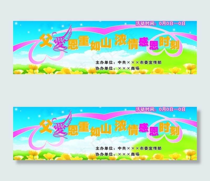 舞台背景幕系列04图片psd模版下载