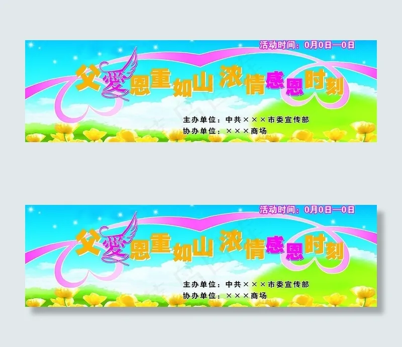 舞台背景幕系列04图片psd模版下载