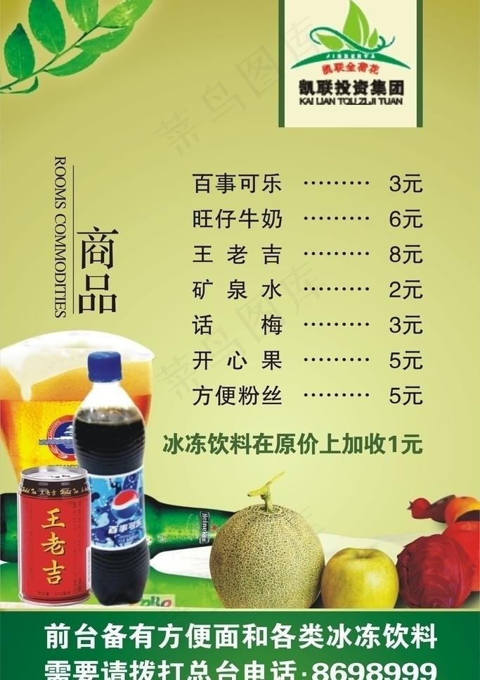 凯联投资集团 金荷花酒店茶楼图片cdr矢量模版下载