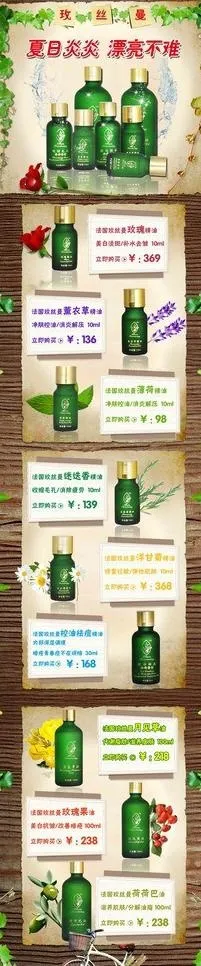 精油主页图片(1440X5684(DPI:300))psd模版下载