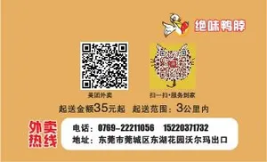 鸭脖外卖单设计_CDR素材下载-外卖单