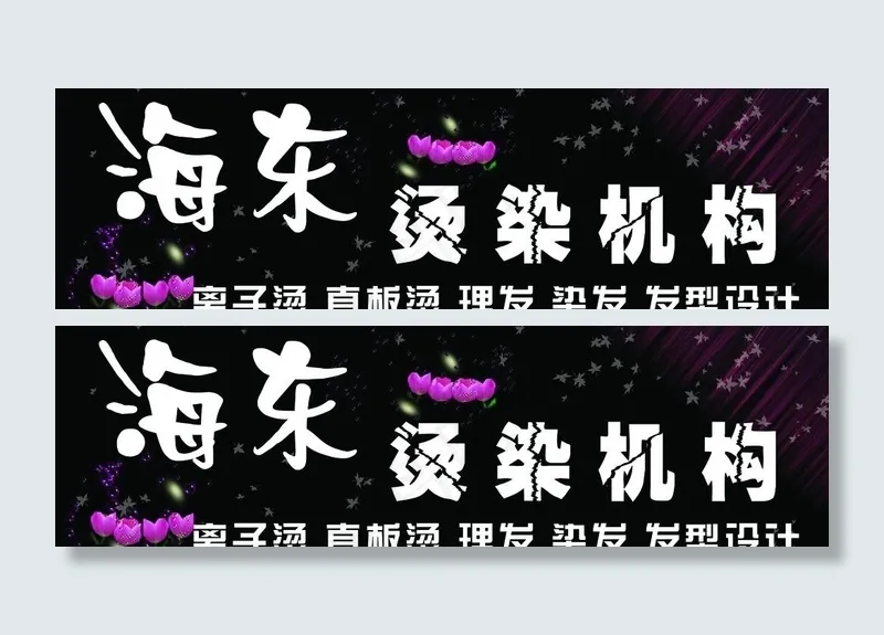 理发店招牌设计图片psd模版下载