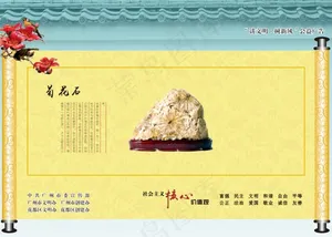 公益广告-宜居环境-菊花石