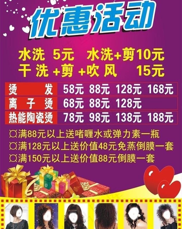 理发店优惠活动海报图片cdr矢量模版下载