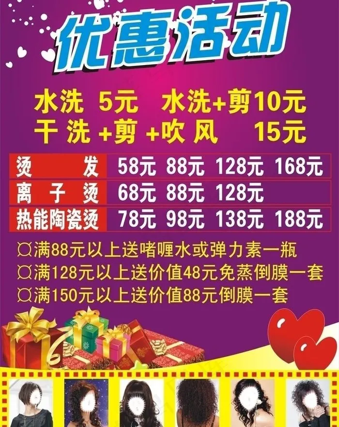 理发店优惠活动海报图片cdr矢量模版下载