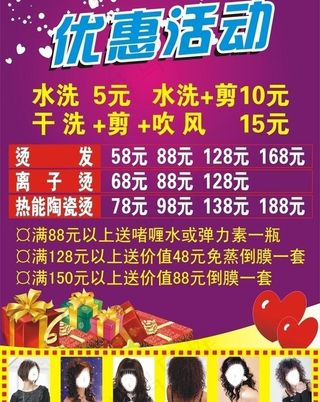理发店优惠活动海报图片