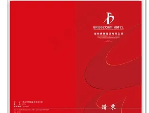 请柬