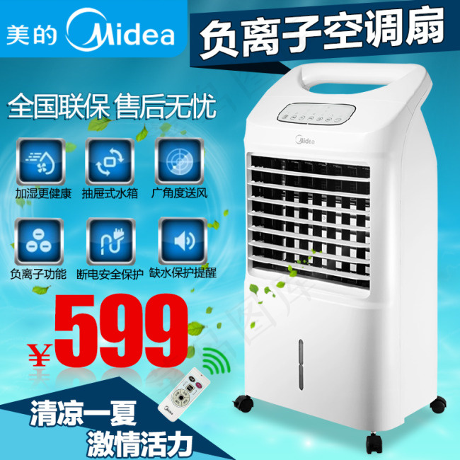 清凉一夏空调扇主图psd模版下载