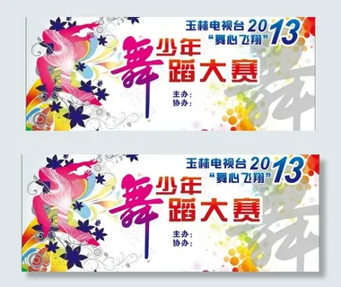 舞蹈大赛背景图片