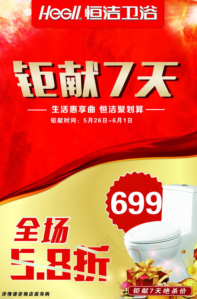 卫浴单页(2396X3508(DPI:300))psd模版下载