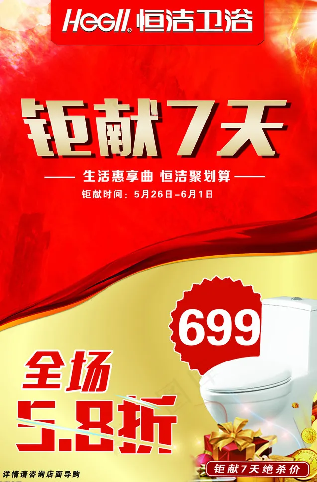 卫浴单页(2396X3508(DPI:300))psd模版下载