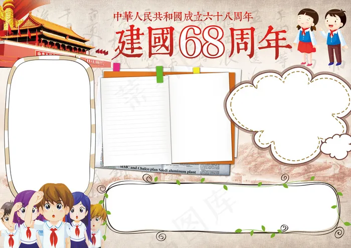 国庆建国68周年小宝手抄报模板