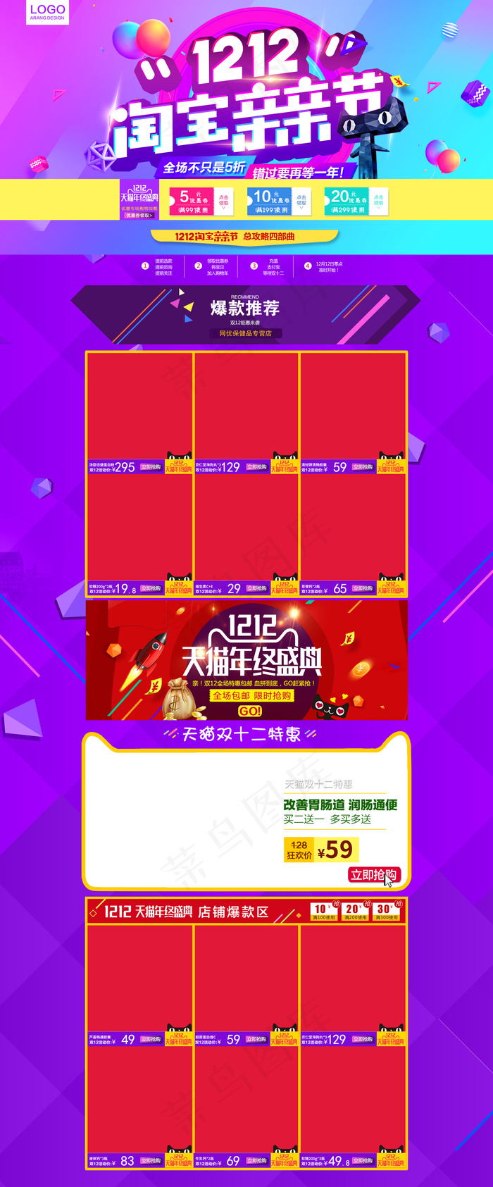 淘宝天猫双十二双十一淘宝首页(1920X4623(DPI:72))psd模版下载