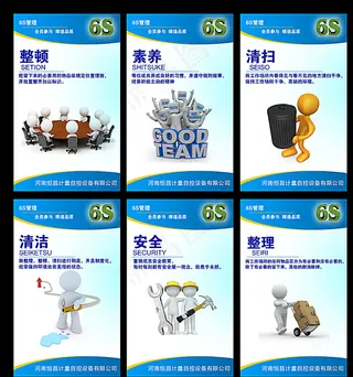 6S管理展板图片