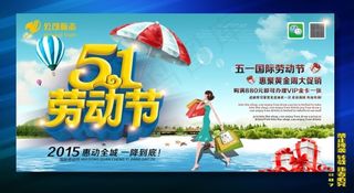 51劳动节展板