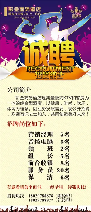 KTV招聘展架图片