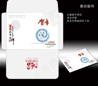 蛇年信封