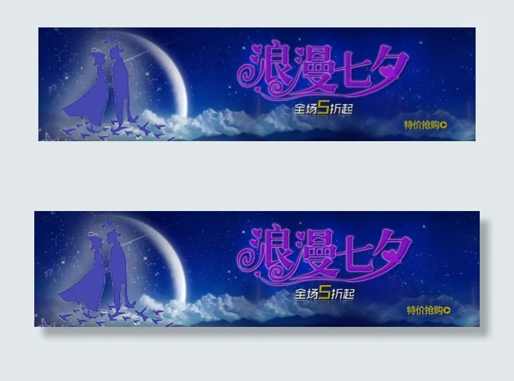 七夕促销海报psd模版下载