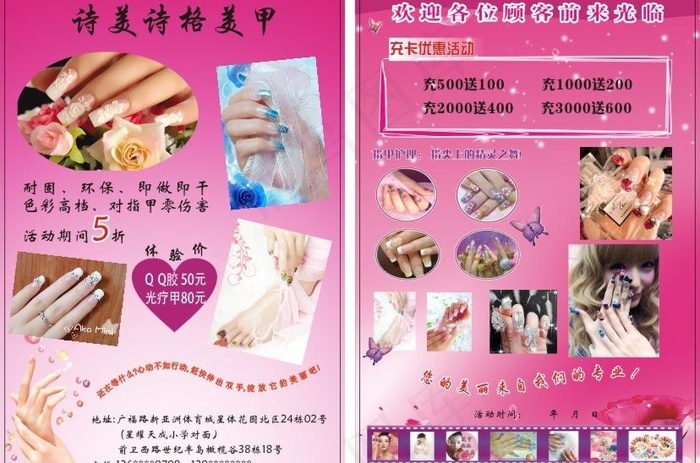 美甲宣传单图片cdr矢量模版下载