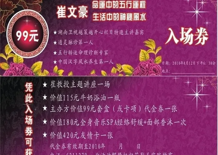 入场券图片cdr矢量模版下载