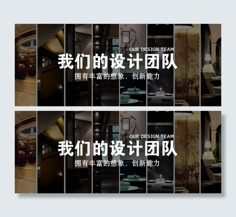 我们的设计团队psd模版下载