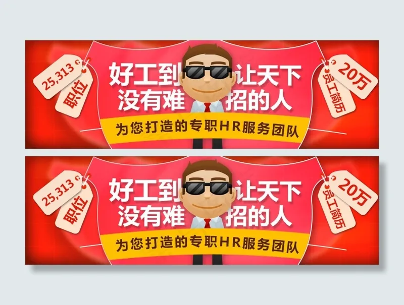 招聘找工作简历