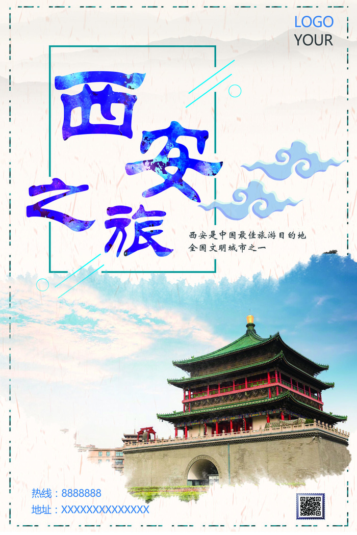西安旅游宣传海报设计