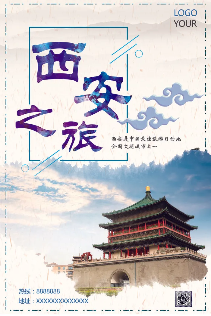 西安旅游宣传海报设计(3543X5315(DPI:150))psd模版下载