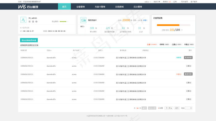 数据统计平台首页psd模版下载